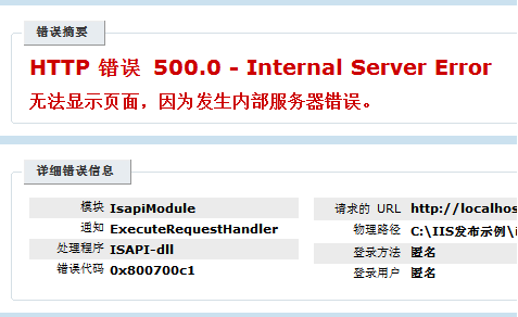 IIS7޷ʾҳ棬Ϊڲ󡣴0x800700c1.png
